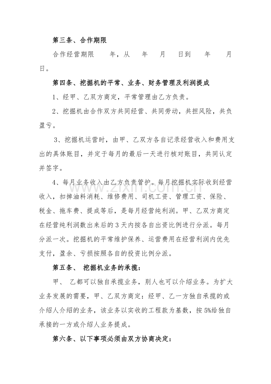 合伙经营挖掘机协议书.doc_第2页