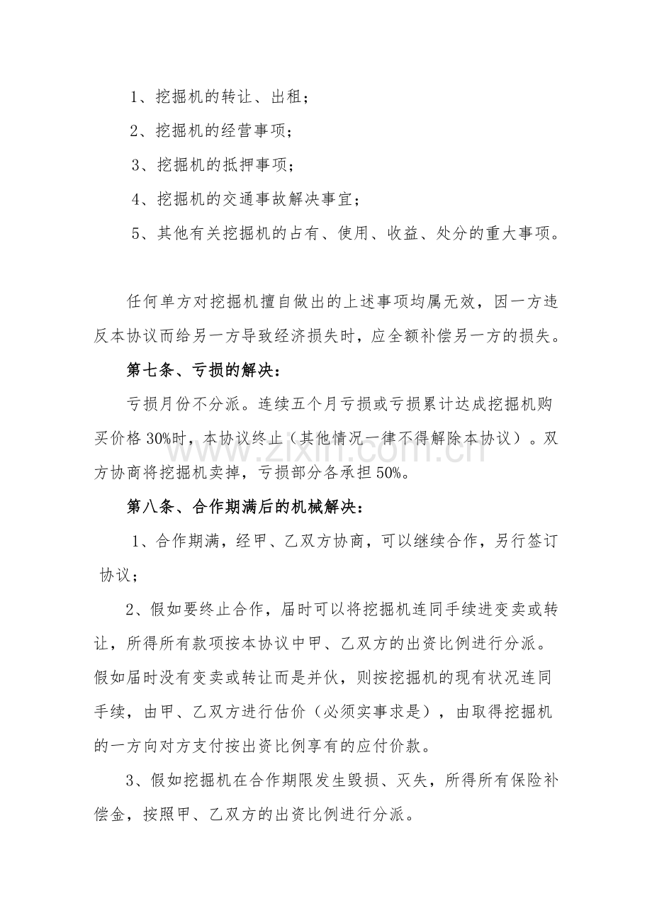 合伙经营挖掘机协议书.doc_第3页