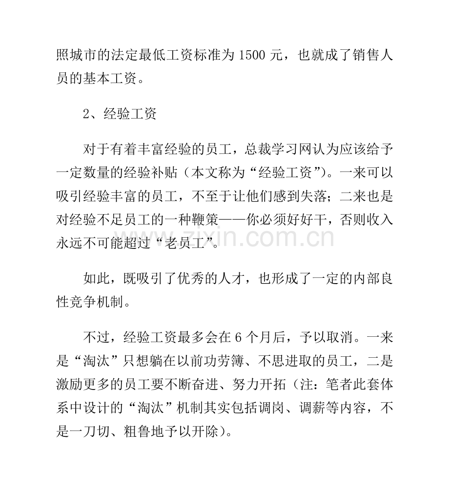 销售人员的激励政策.doc_第2页