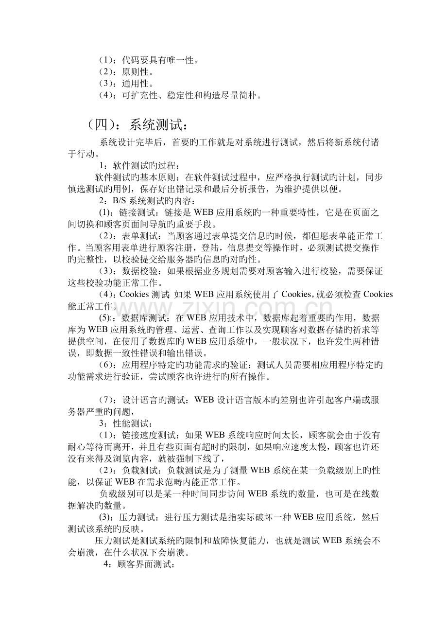 分析建立一个实际的基于Web的高校人力资源管理系统的全过程和一般方法.doc_第3页