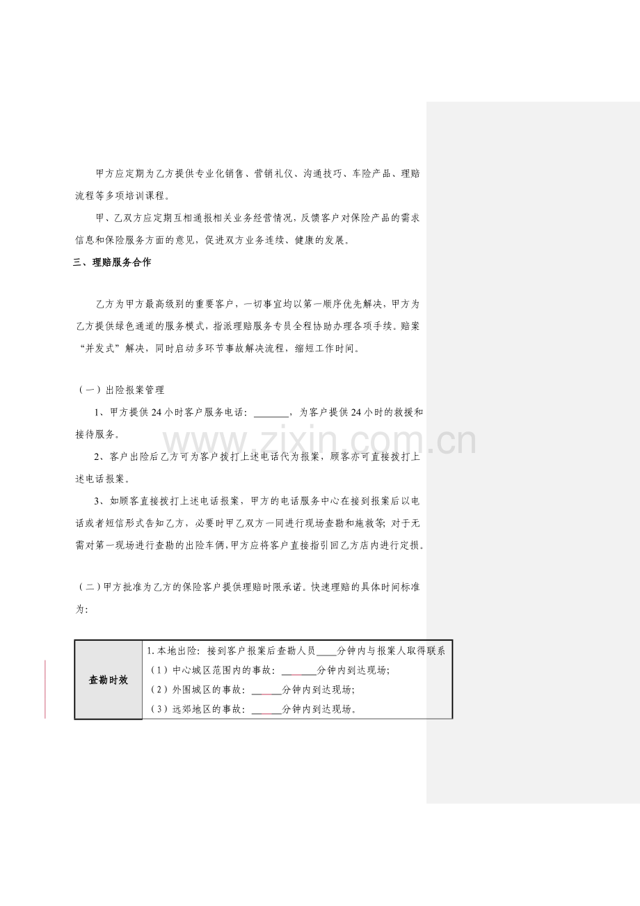 新版保险公司合作协议书(范本).doc_第3页