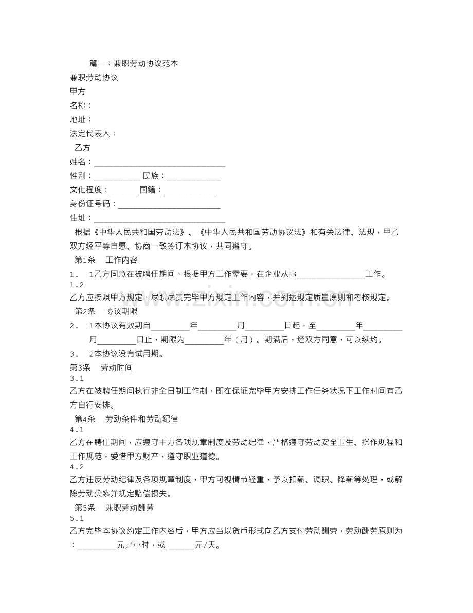 劳动合同兼职.doc_第1页