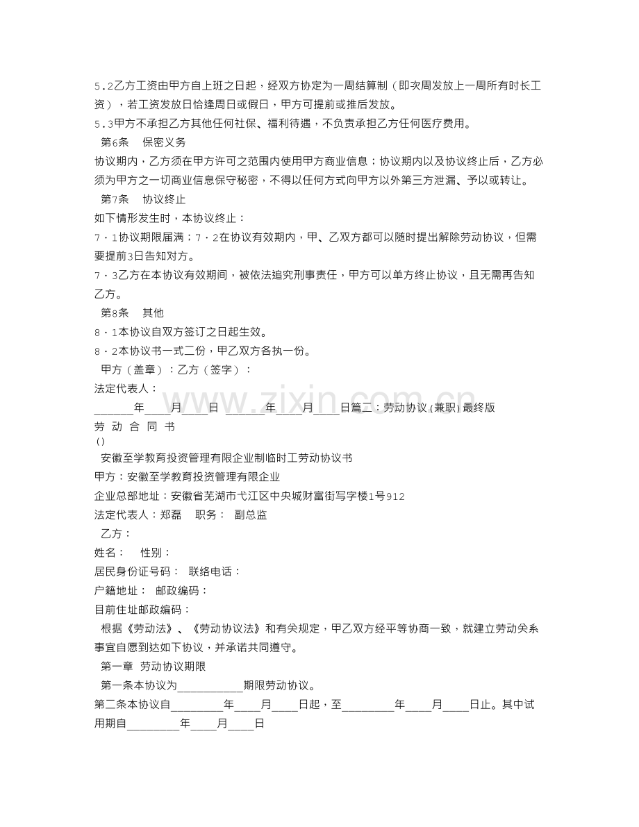 劳动合同兼职.doc_第2页