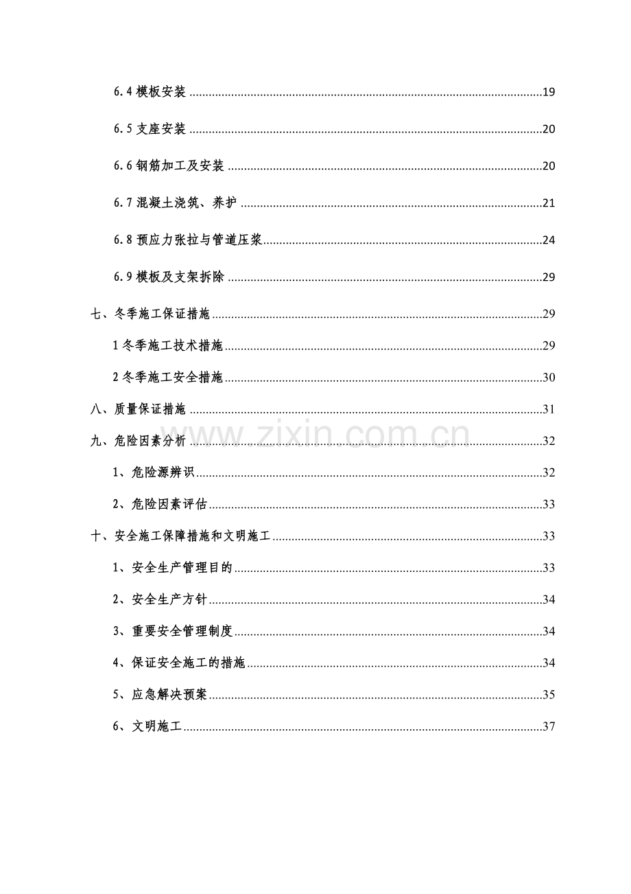 现浇预应力连续箱梁专项施工方案.doc_第3页