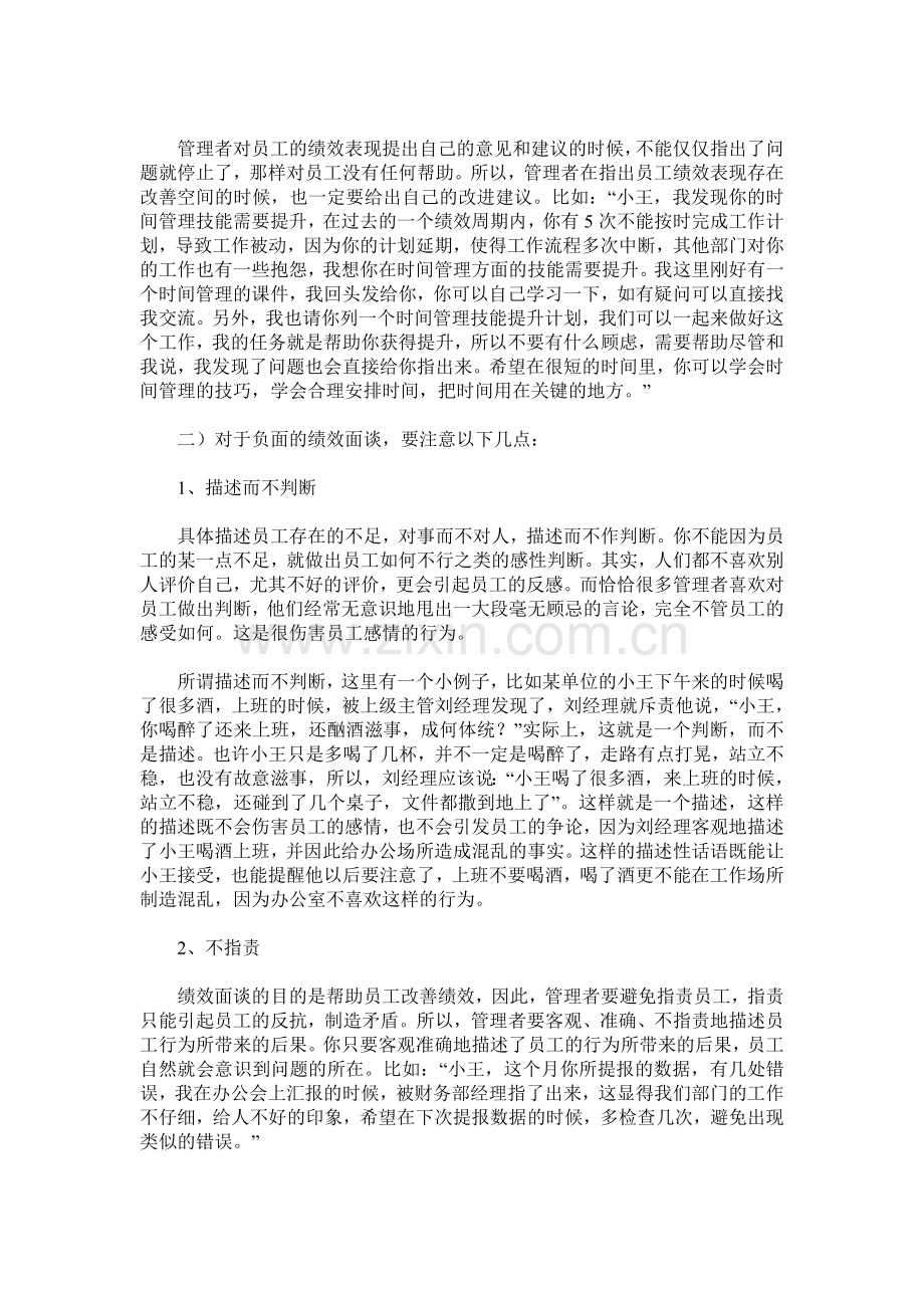 绩效面谈原则与技巧.doc_第2页