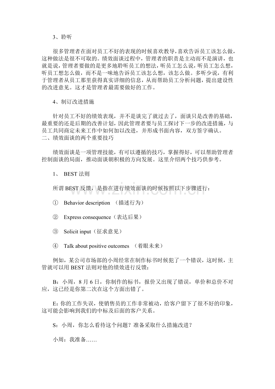 绩效面谈原则与技巧.doc_第3页