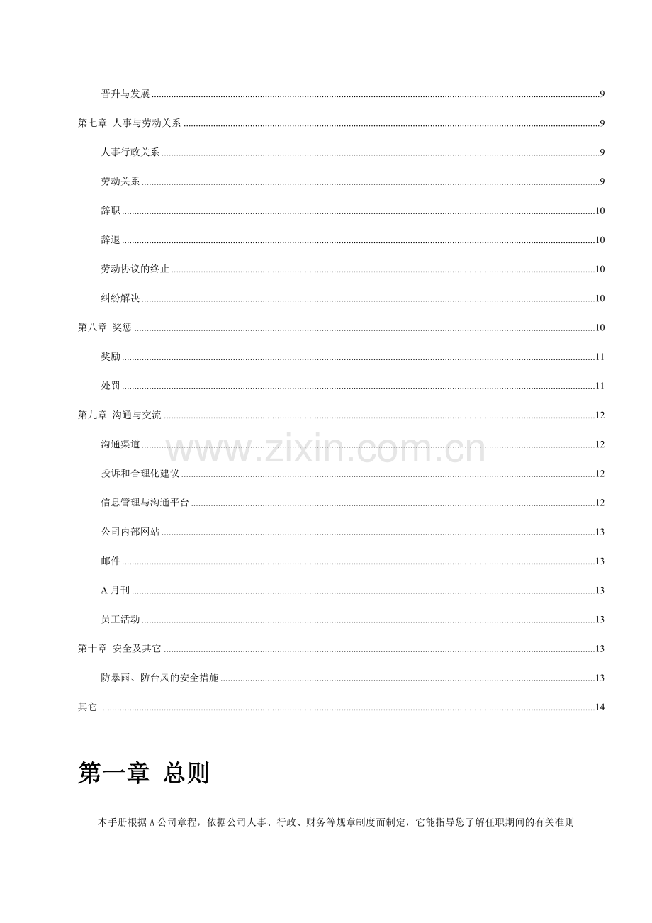 股份制公司员工手册.doc_第2页