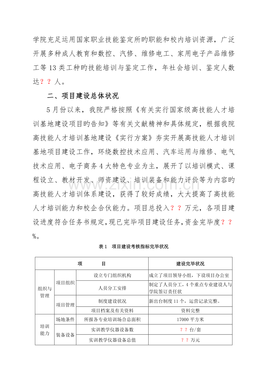 郴州技师学院高技能人才培训基地项目建设总结报告(1128).doc_第3页