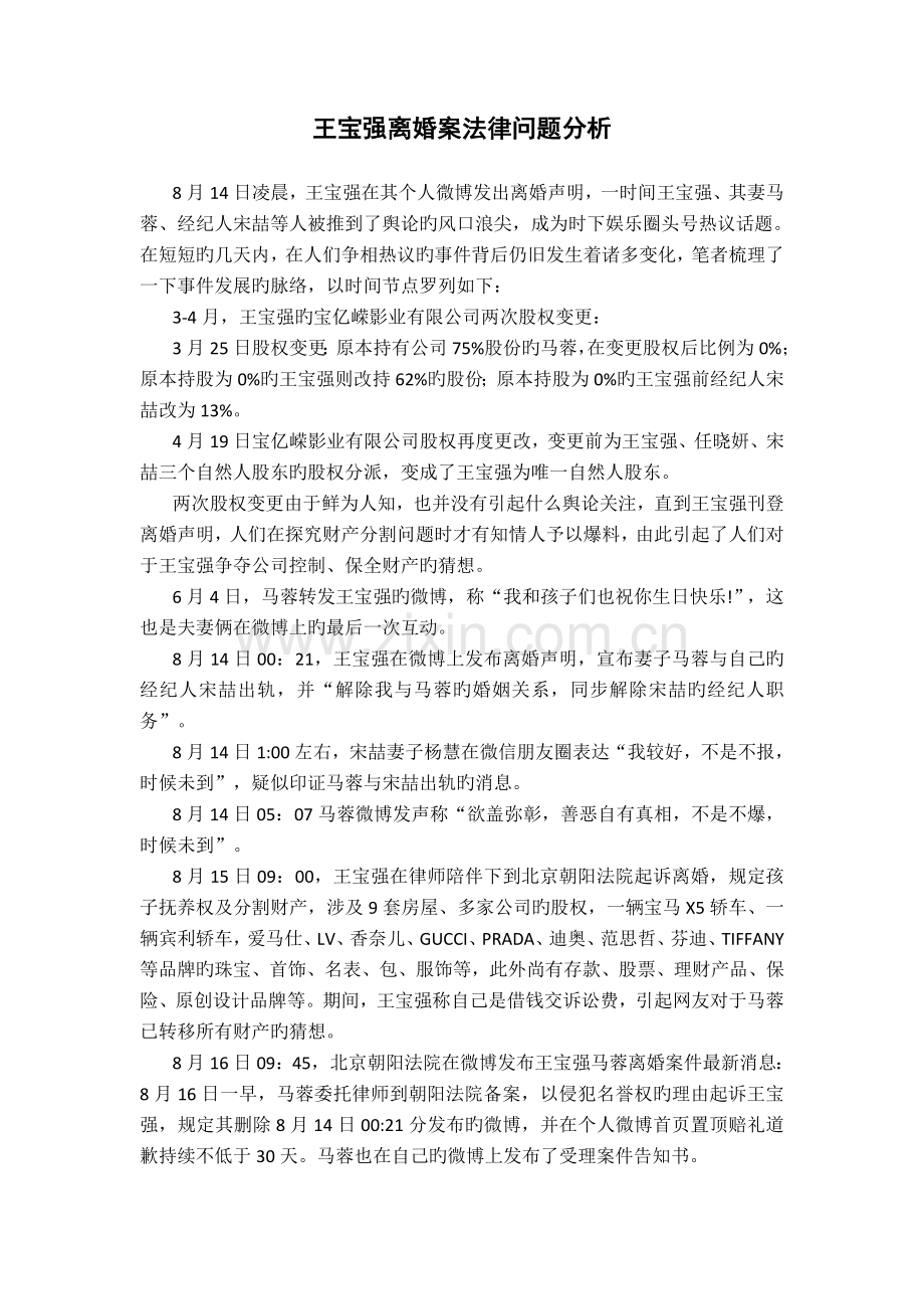 王宝强离婚案法律问题分析(骆).doc_第1页