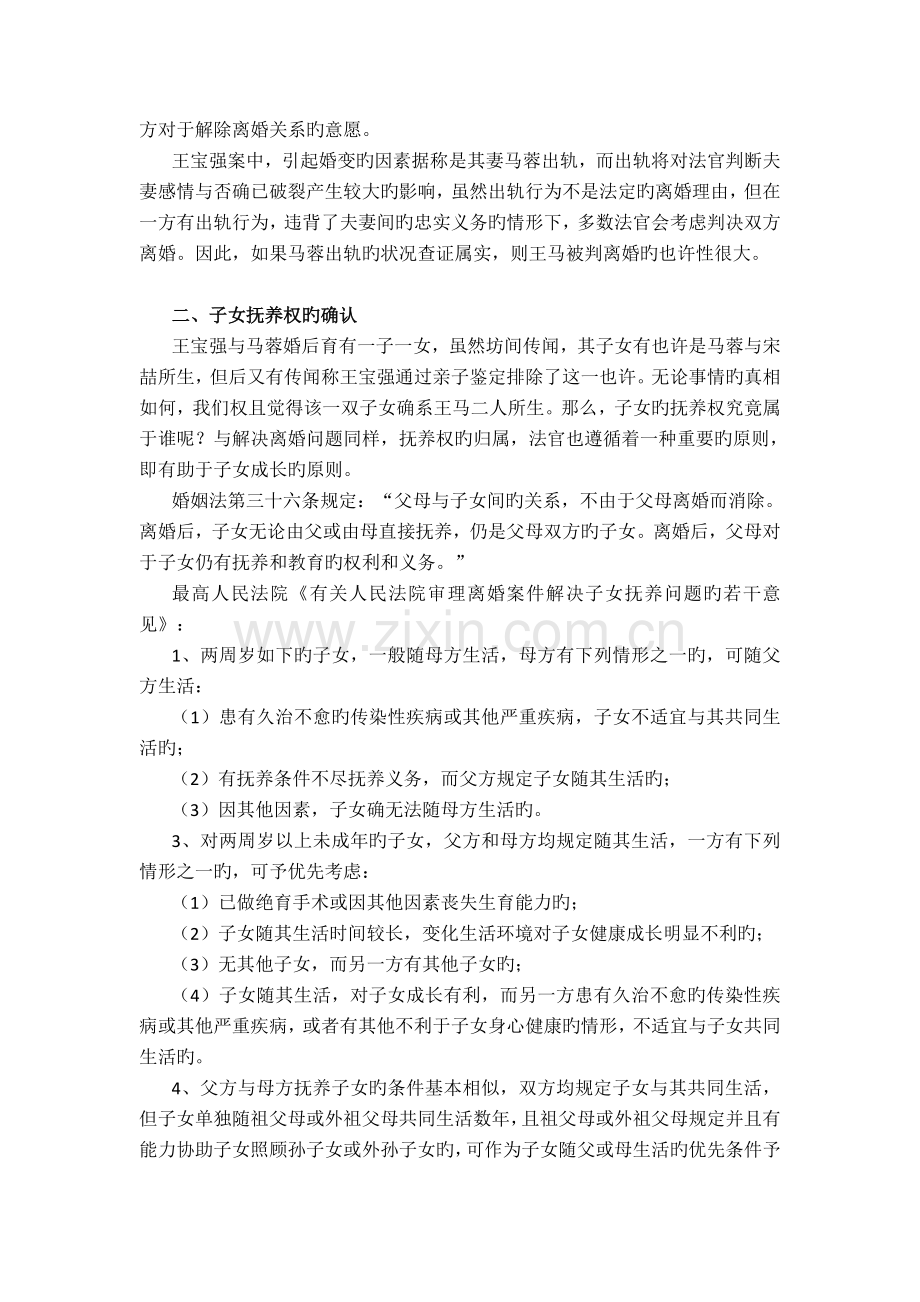 王宝强离婚案法律问题分析(骆).doc_第3页