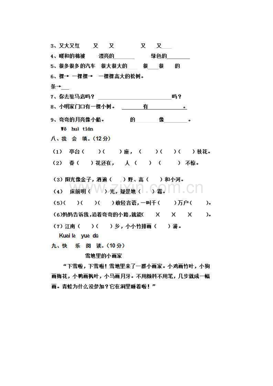 一到六年级语文期末试卷.docx_第3页