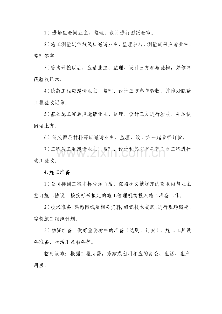 广场景观工程综合施工方案.doc_第2页