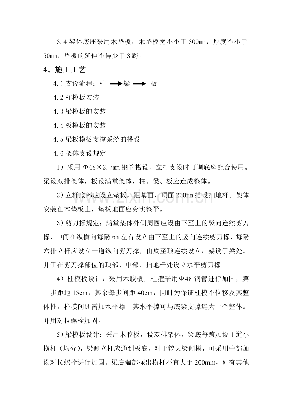 模板专项施工方案样本样本.doc_第3页