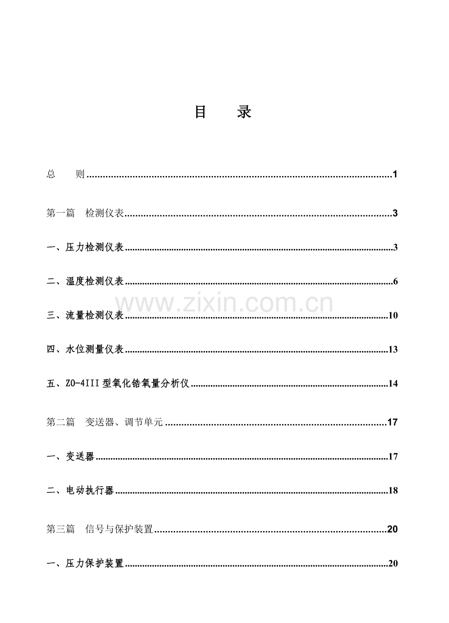 电厂热工检修规程.doc_第2页