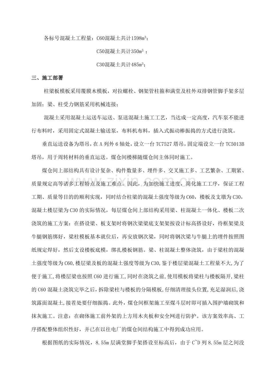 主厂房上部结构施工方案.doc_第3页