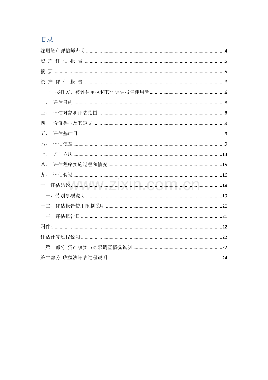 中信银行资产评估报告.doc_第3页