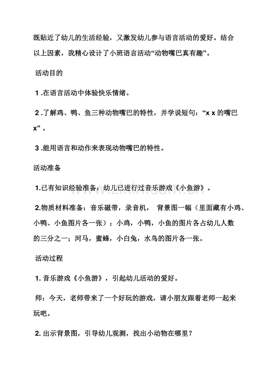 小班语言教案动物列车.docx_第2页