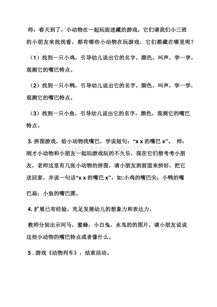 小班语言教案动物列车.docx_第3页