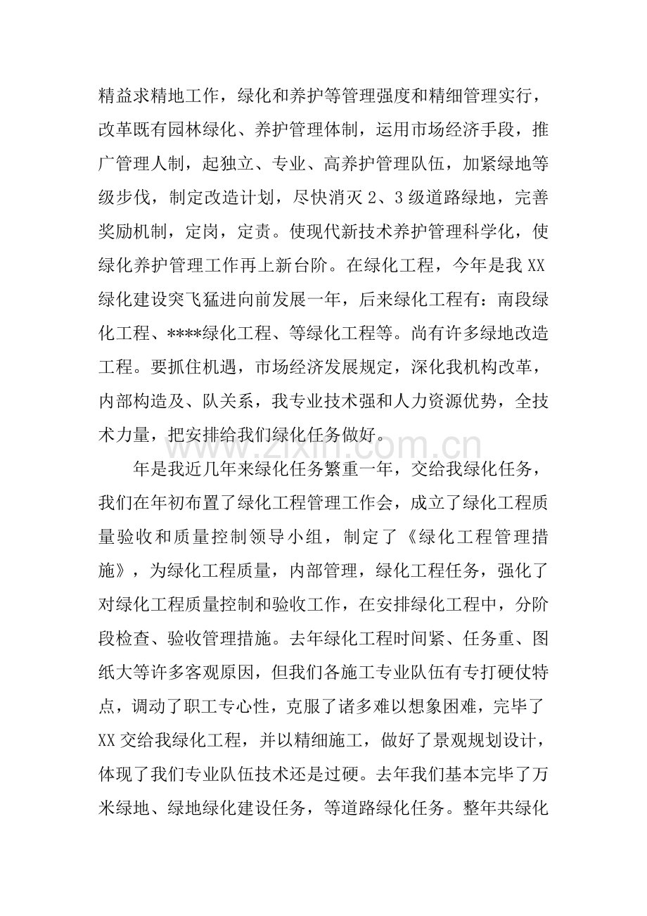 园林景观工作总结.docx_第2页