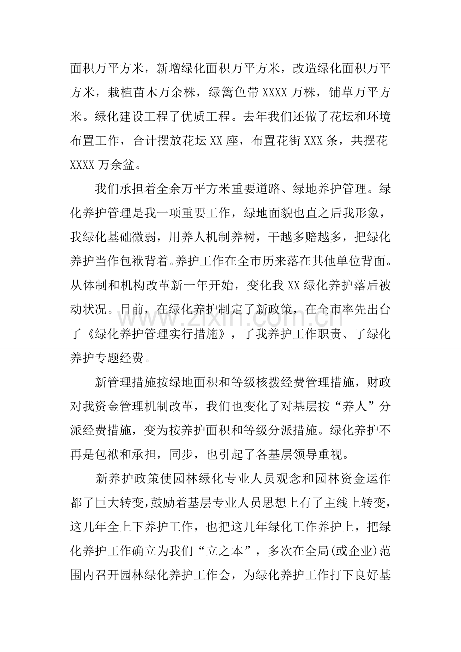 园林景观工作总结.docx_第3页