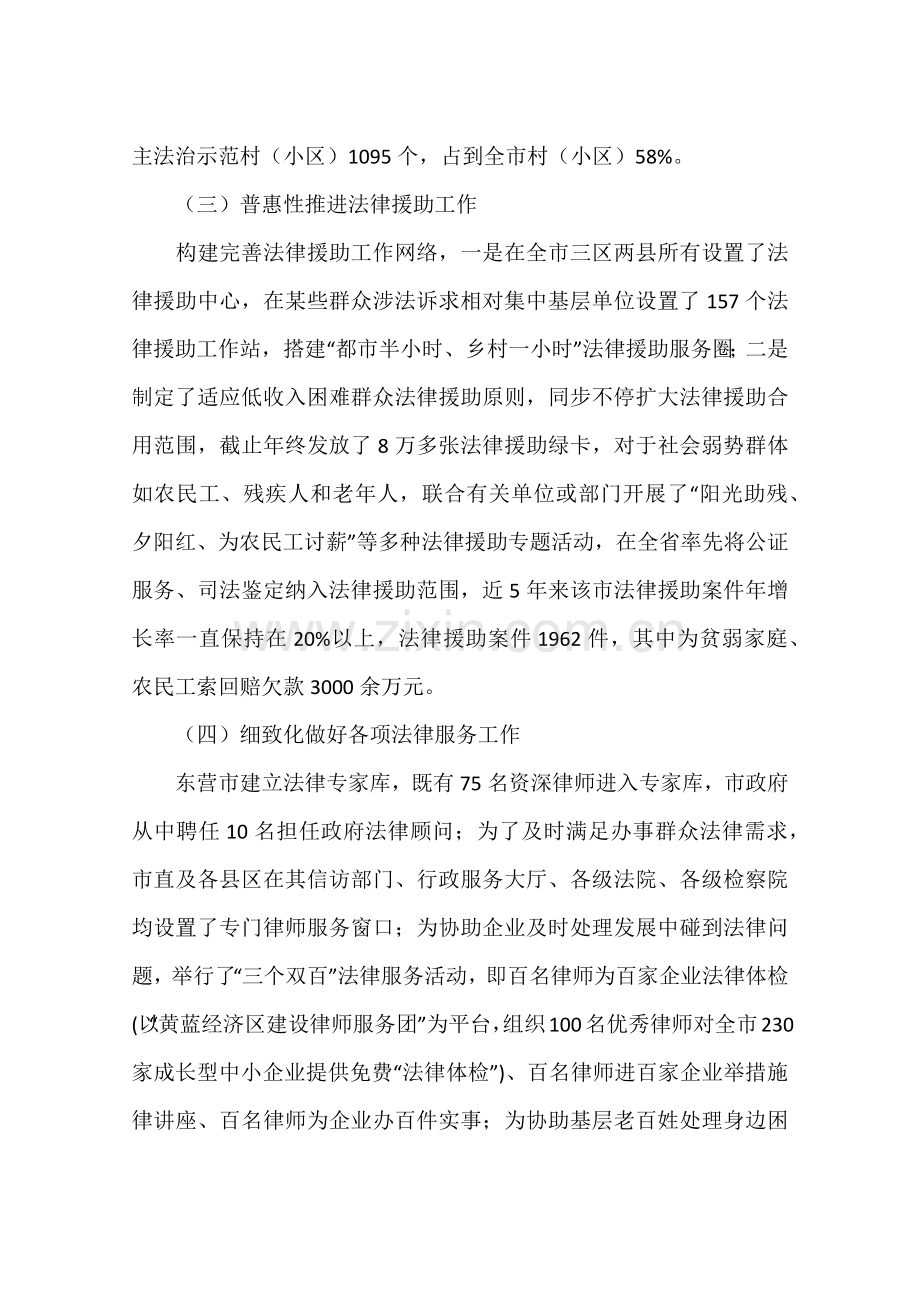 构建公共法律服务体系的思考.docx_第3页