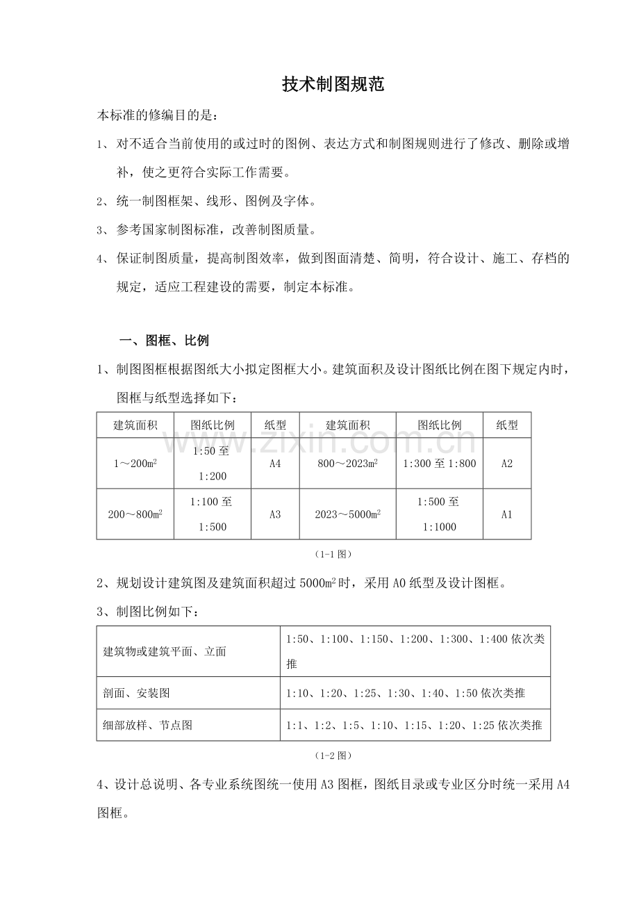 弱电技术制图规范.doc_第1页