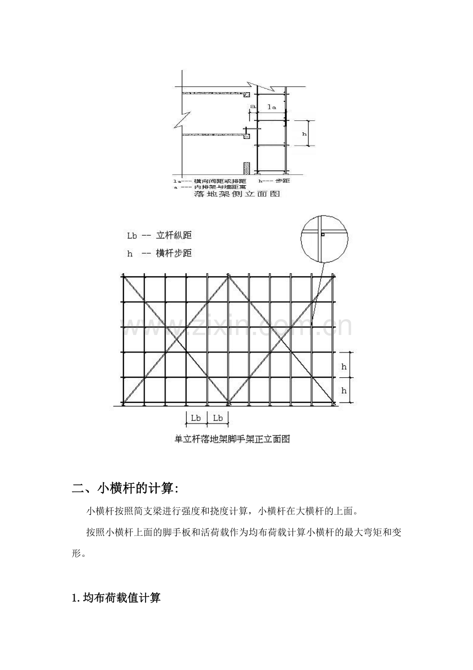 双排脚手架安全施工方案.doc_第3页