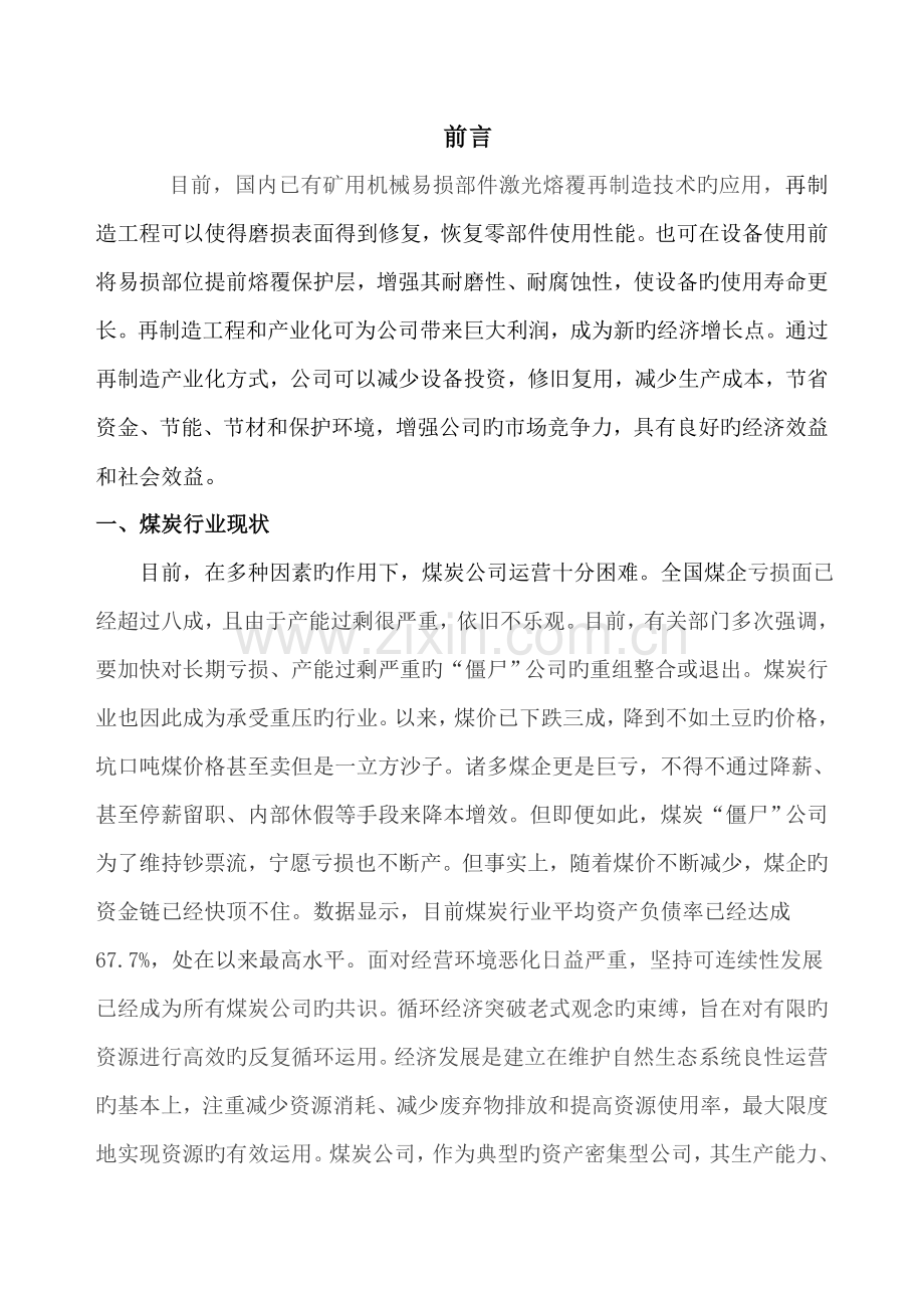 矿用机械易损部件激光熔覆再制造可行性研究报告.doc_第2页