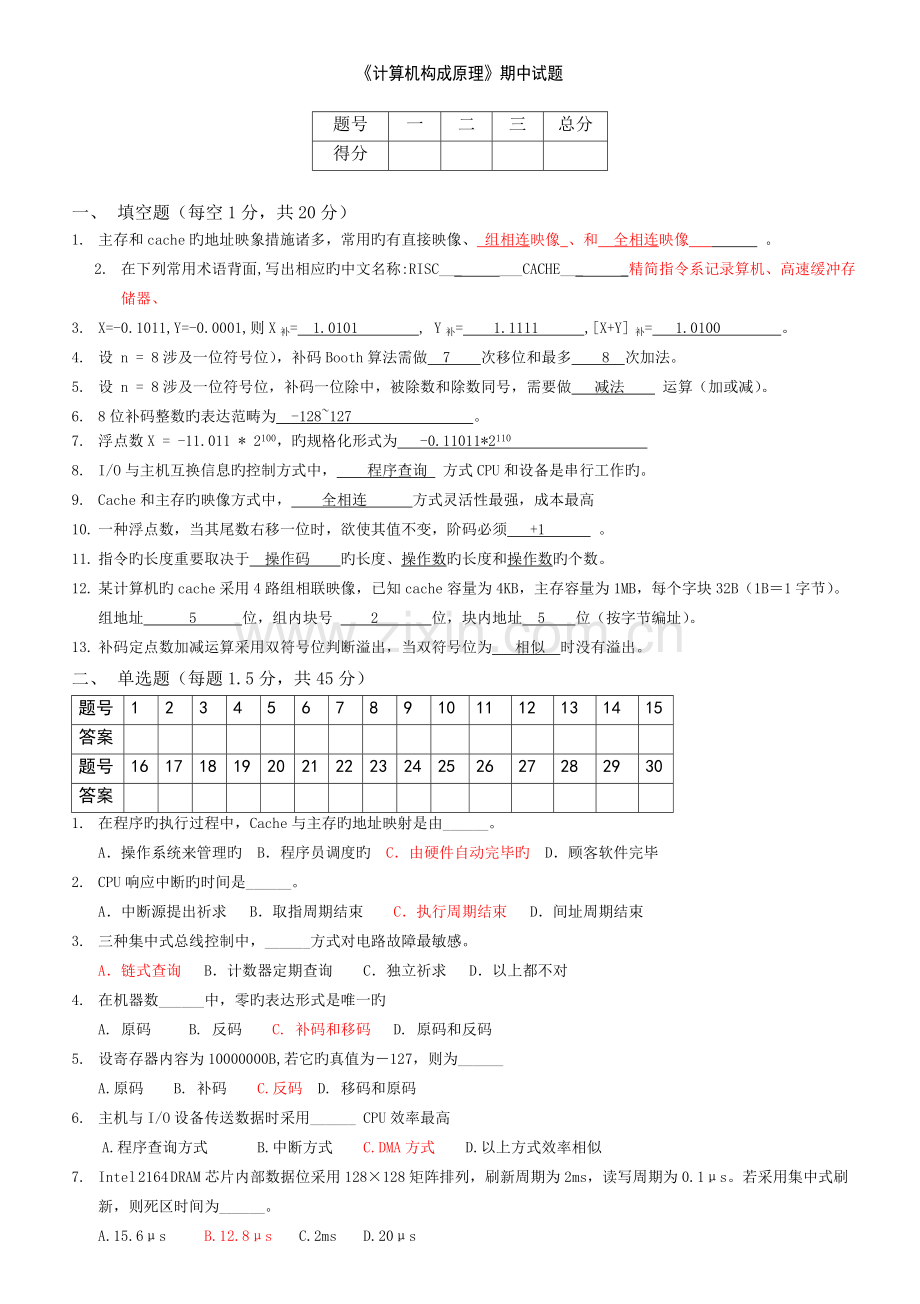 期中测试题答案.doc_第1页