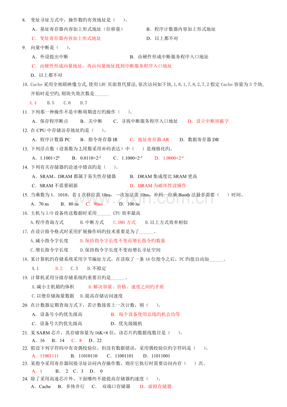 期中测试题答案.doc_第2页