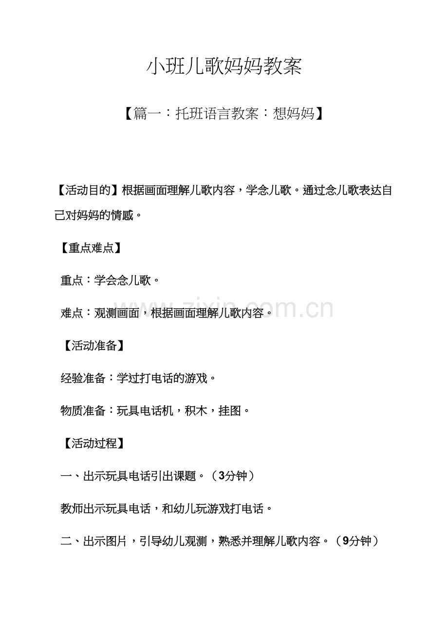 小班儿歌妈妈教案.docx_第1页