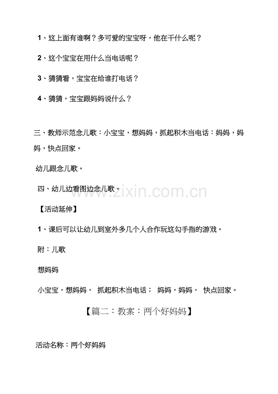 小班儿歌妈妈教案.docx_第2页