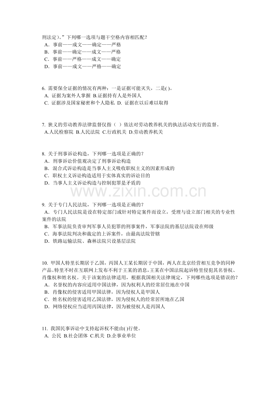 2017年陕西省企业法律顾问考试《综合法律》模拟试题.doc_第2页