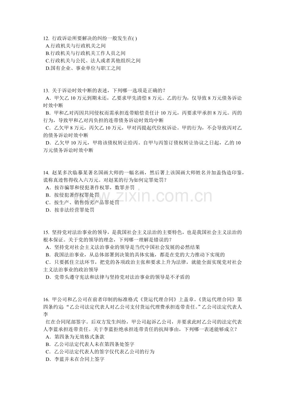 2017年陕西省企业法律顾问考试《综合法律》模拟试题.doc_第3页