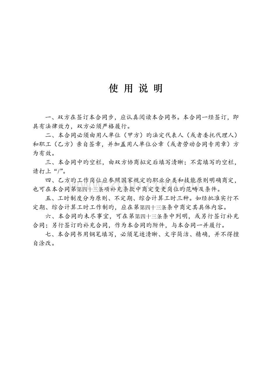 学校员工劳动合同.doc_第1页