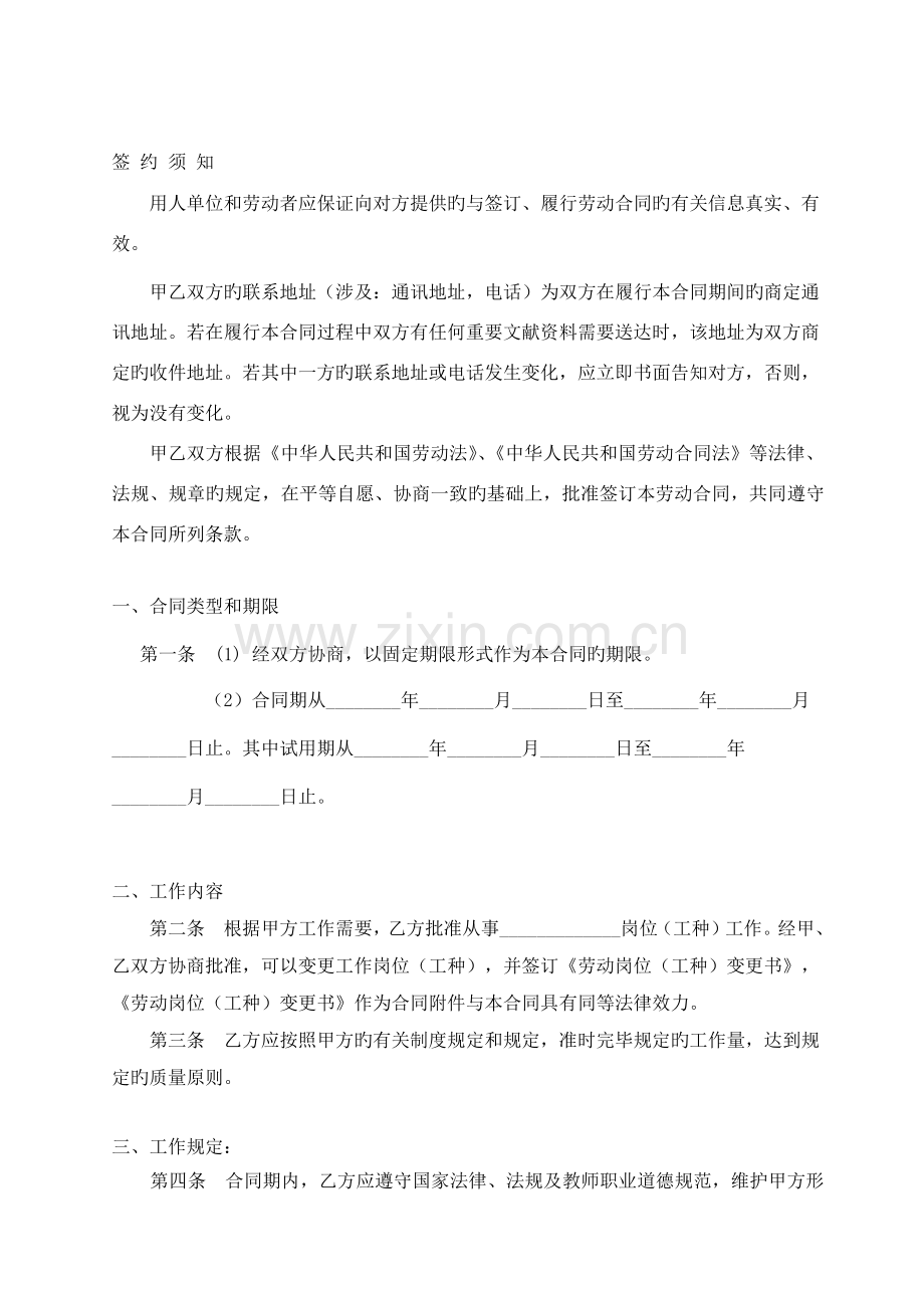 学校员工劳动合同.doc_第3页