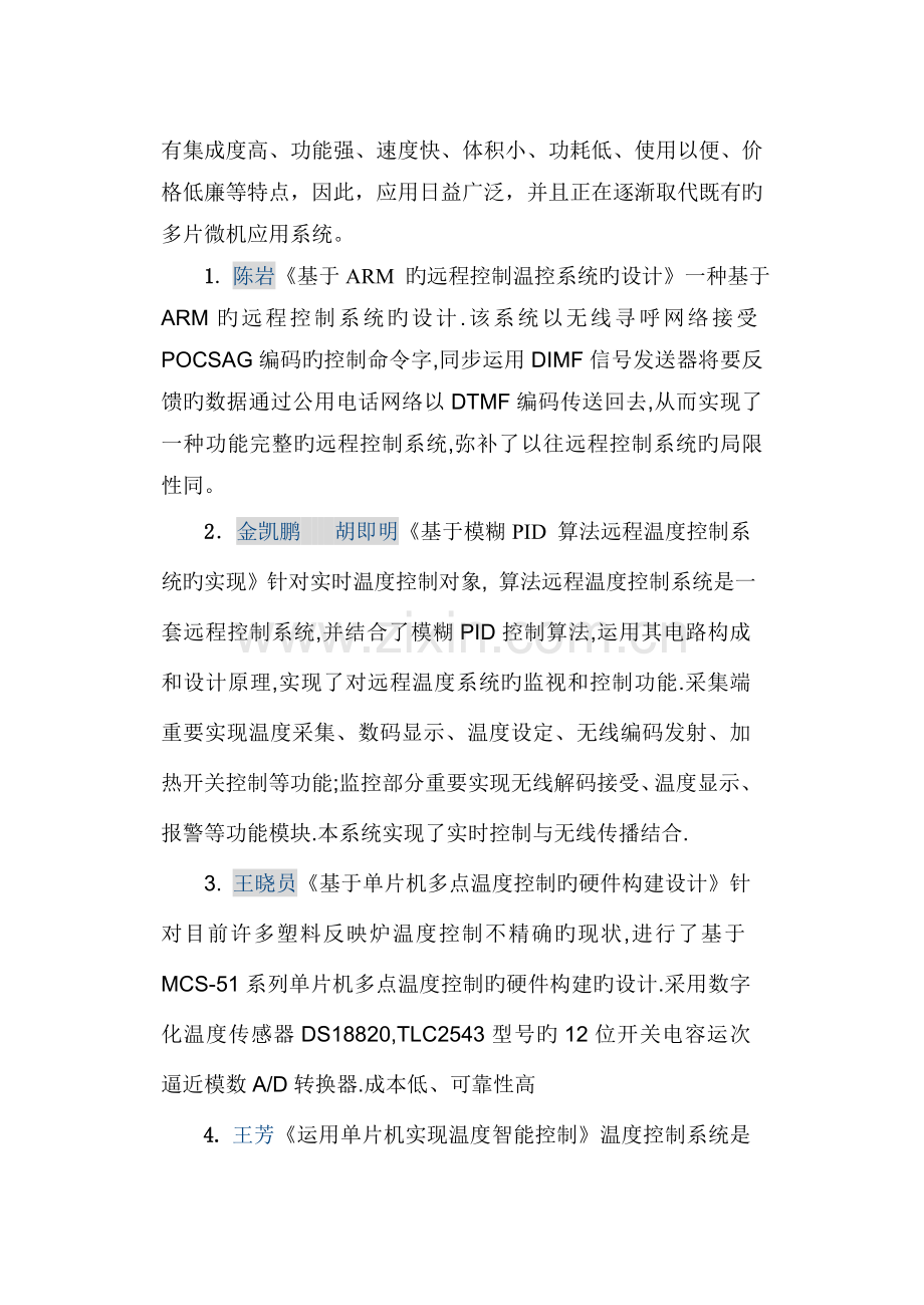 ]温度控制系统设计文献综述.doc_第2页