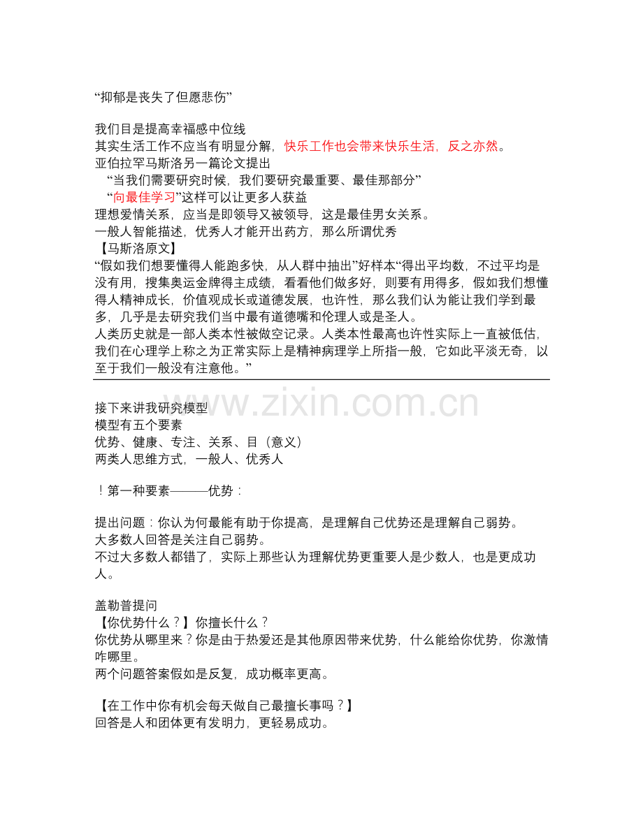 哈佛最受欢迎幸福课正向领导力学习笔记.docx_第2页