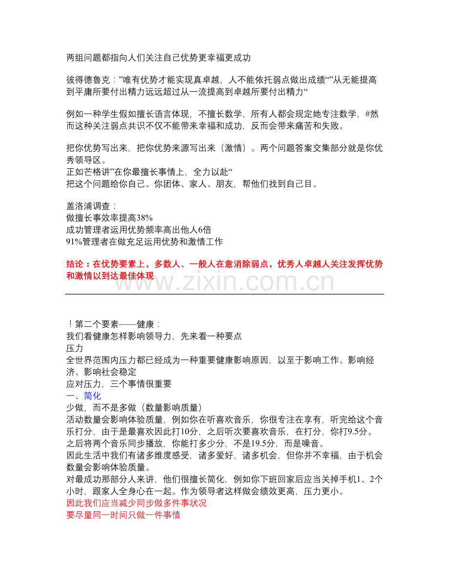 哈佛最受欢迎幸福课正向领导力学习笔记.docx_第3页