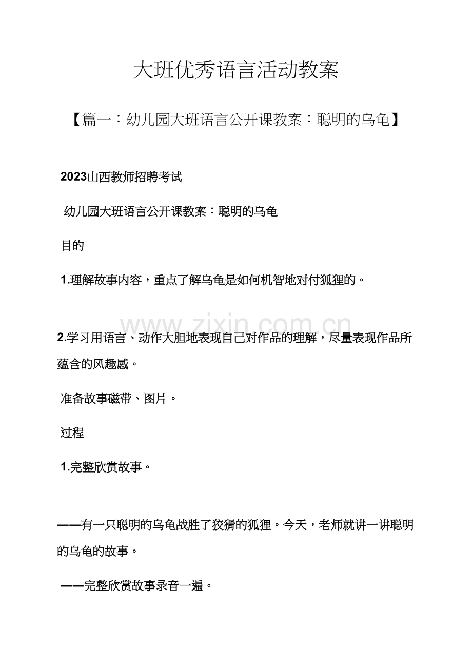 大班优秀语言活动教案.docx_第1页