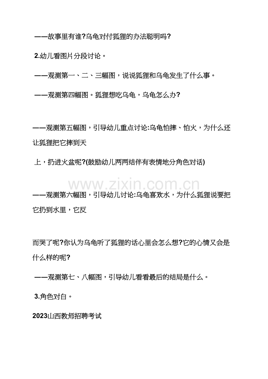 大班优秀语言活动教案.docx_第2页