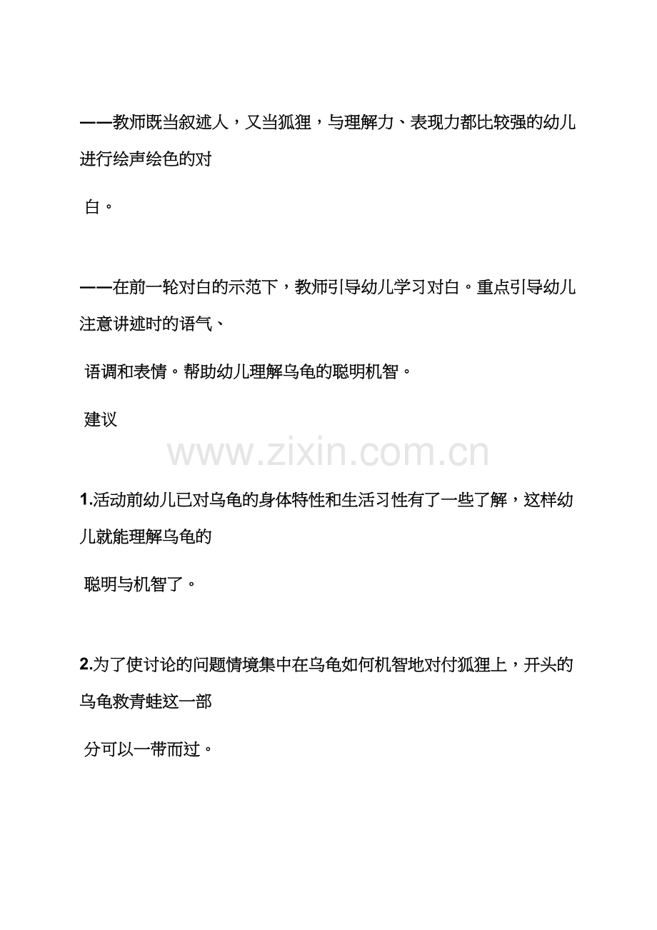 大班优秀语言活动教案.docx_第3页