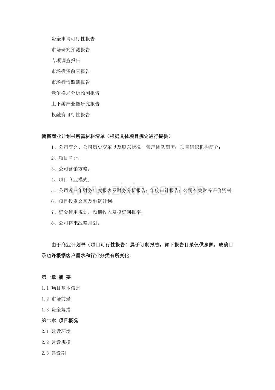 PLC自动化培训项目商业计划书.doc_第2页