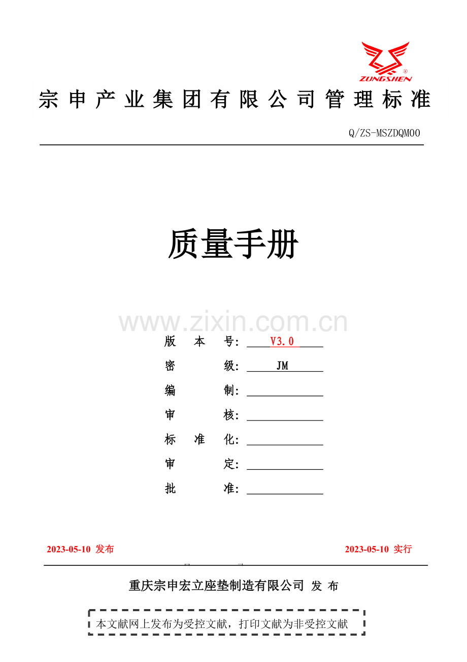 TS管理手册新修订.doc_第1页