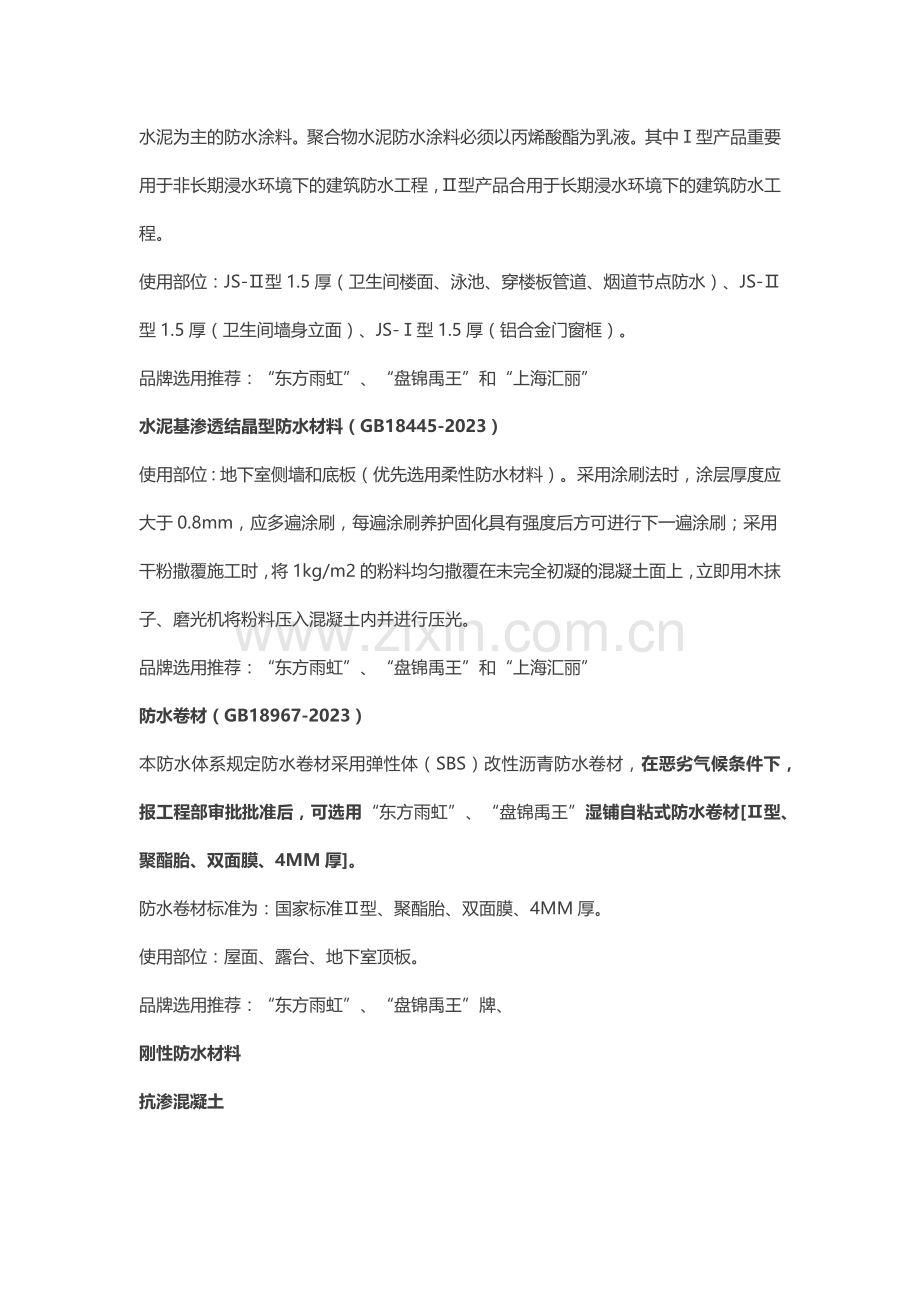 万科集团全套防水防裂体系.docx_第3页