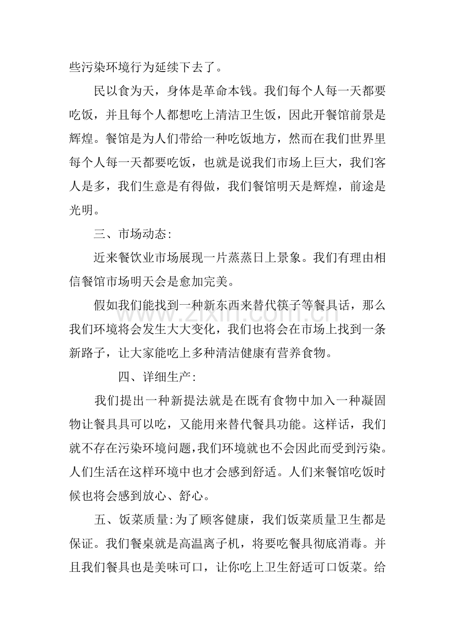 个人创业计划书的范例.docx_第2页