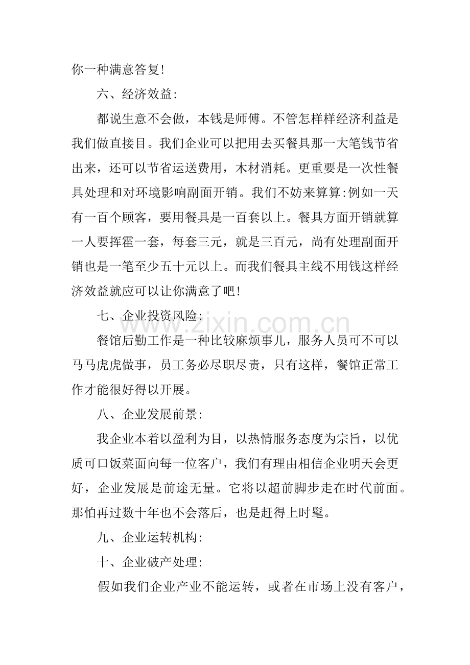 个人创业计划书的范例.docx_第3页