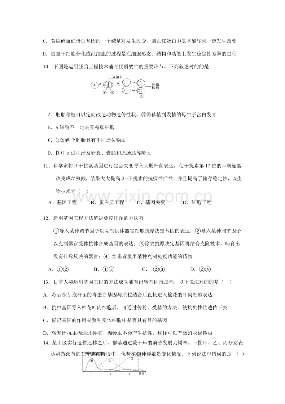 高二生物小班五月考试卷含答案.doc_第3页