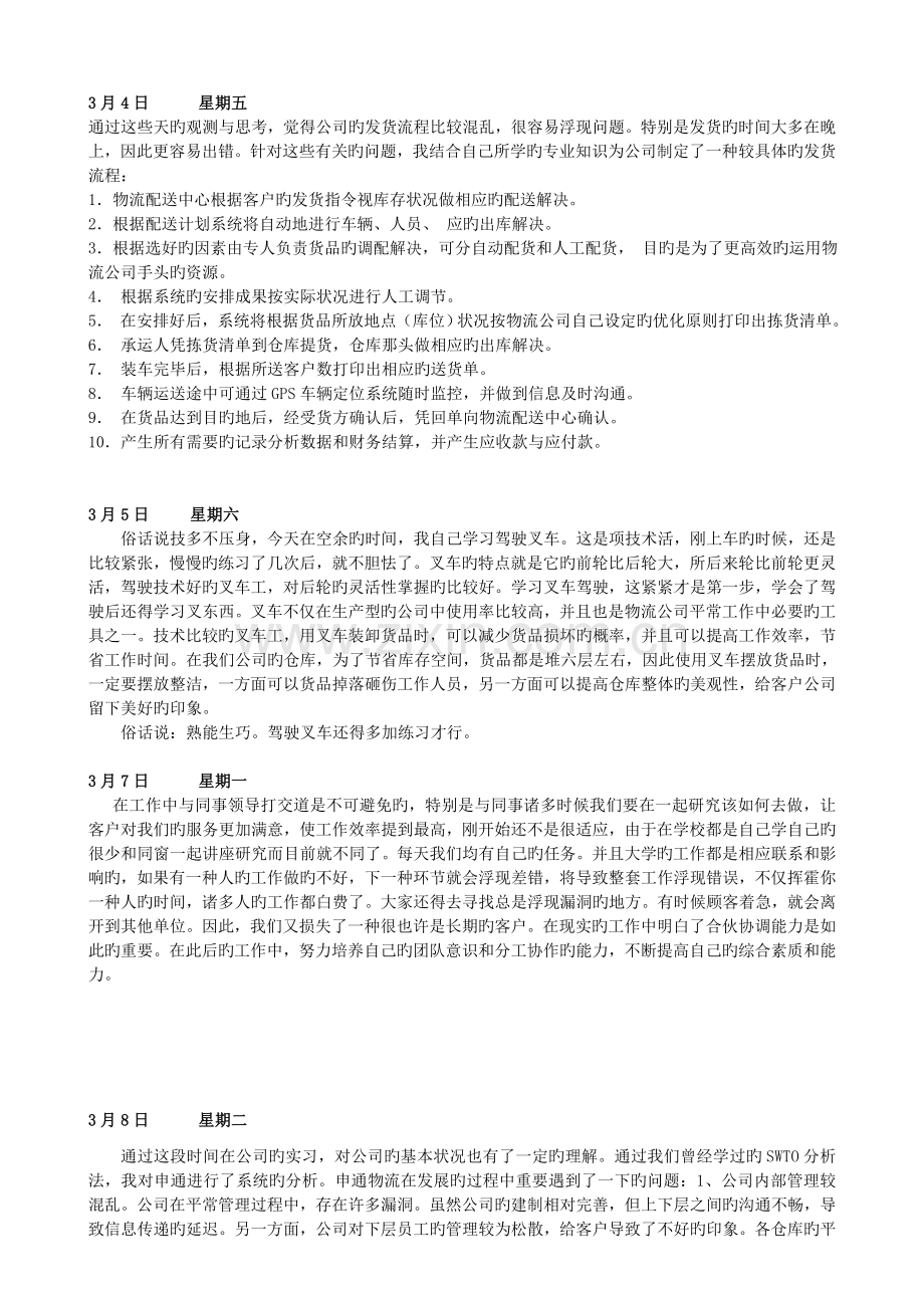 申通物流有限责任公司30天实习日记.doc_第3页