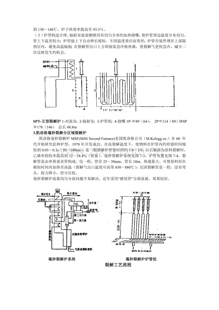 乙烯装置操作与控制.doc_第3页